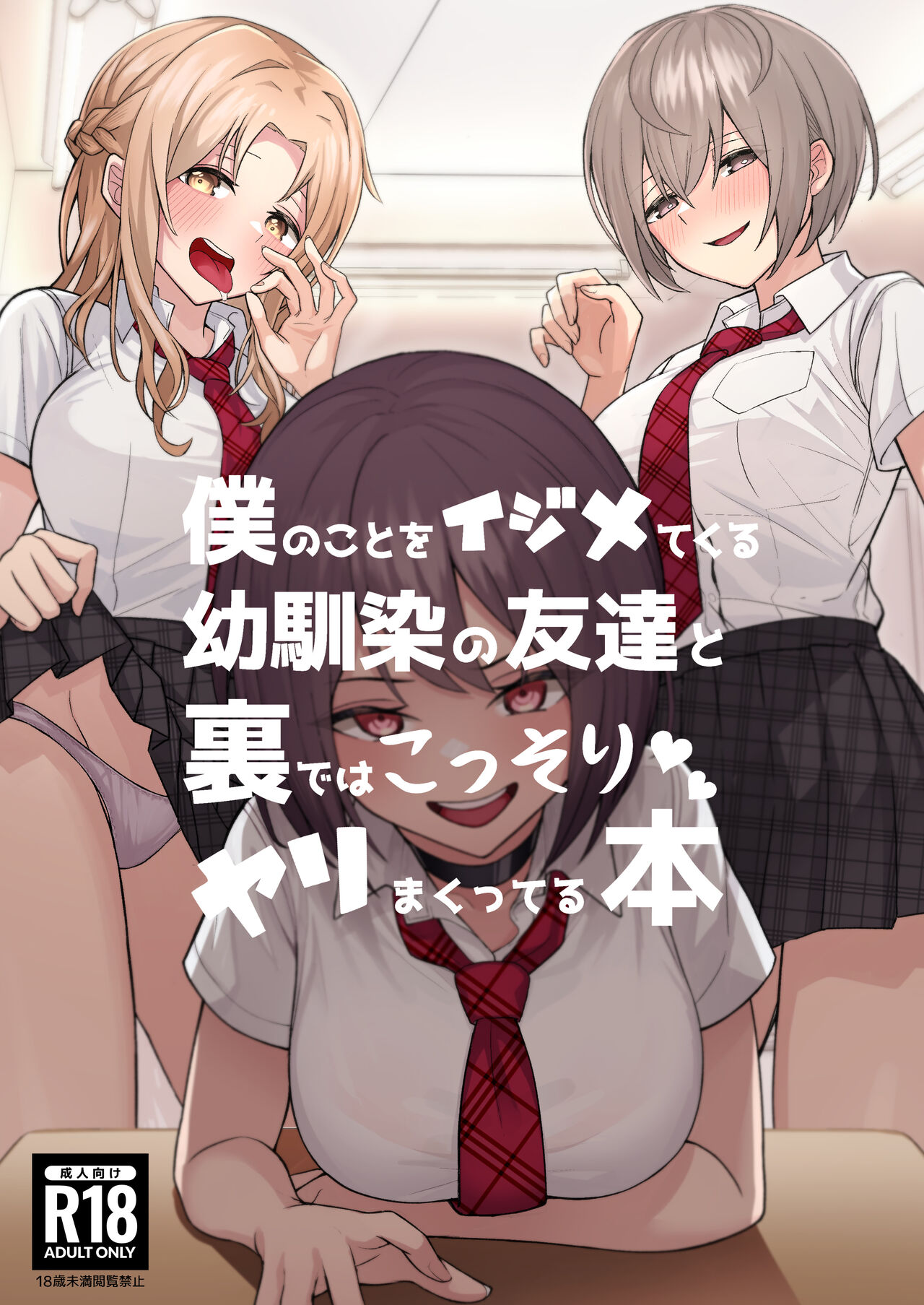 Capa de [Kamatsukatei (Sori)]  Minha Amiga de Infância Me Humilhou, Mas Eu Comi as Amigas Dela Sem Ela Saber