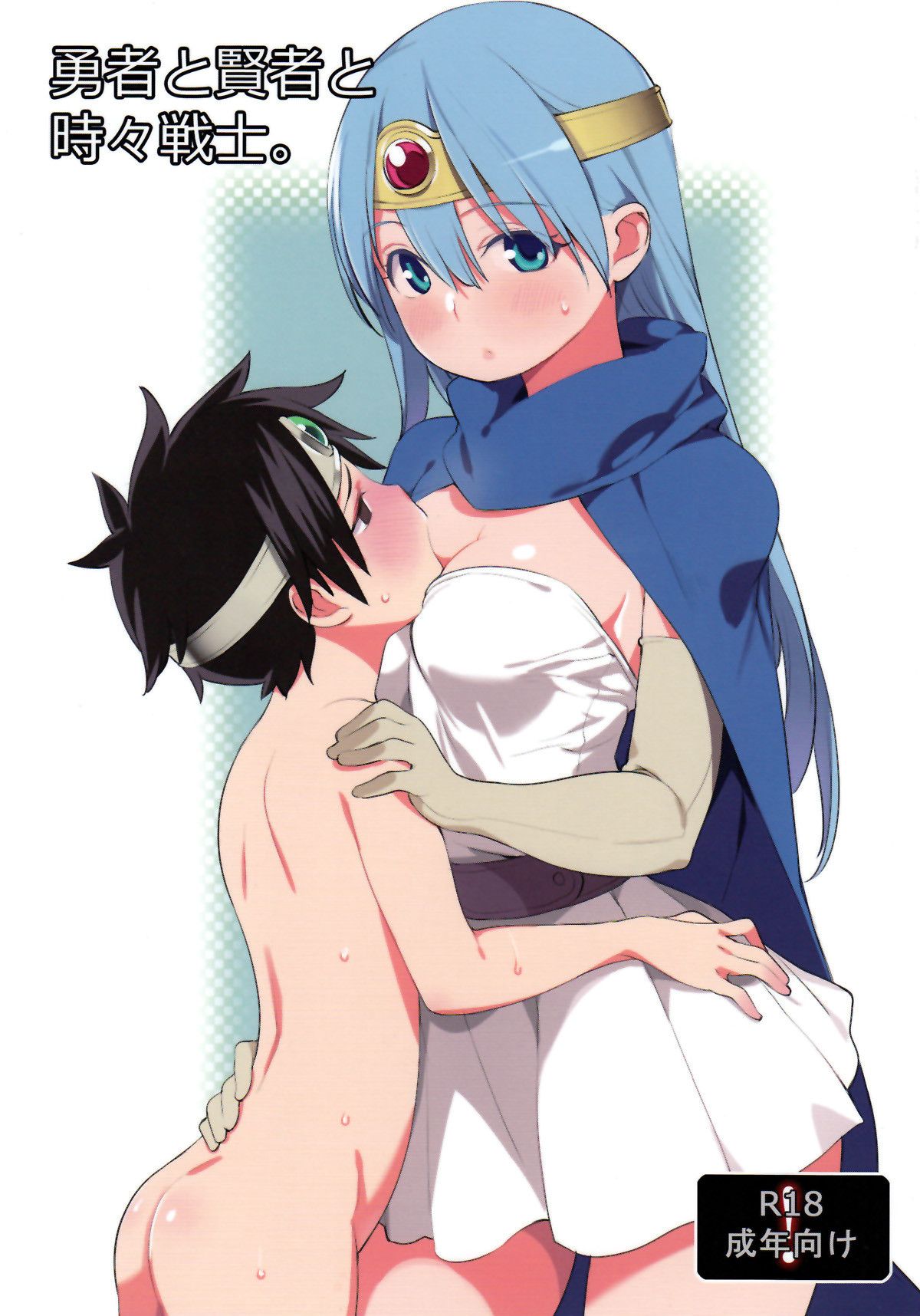 Capa de (C83) [Higuma-ya (Nora Higuma)]  Yuusha to Kenja to Tokidoki Senshi  (Dragon Quest III)