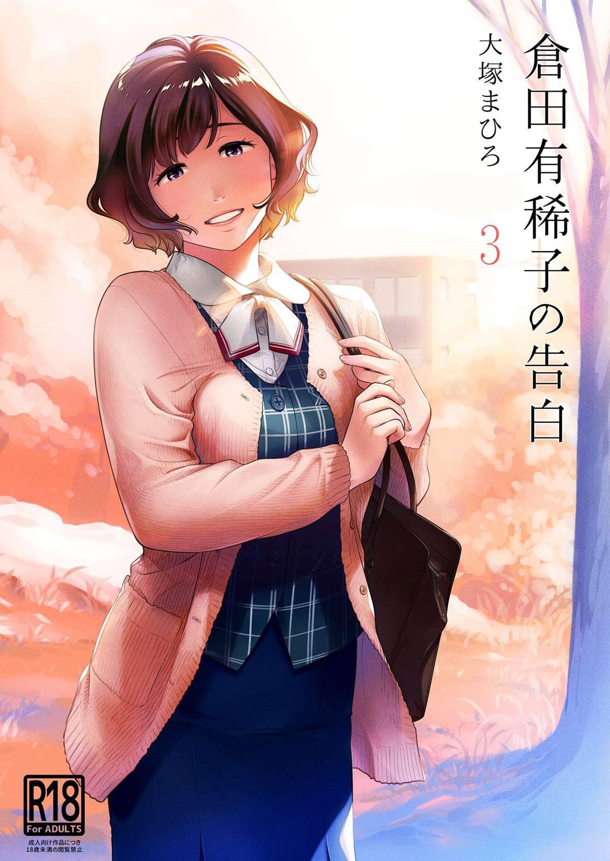 Capa de [Otaku Beam (Ootsuka Mahiro)]  Confissões de Akiko Kurata – Episódio 3  [Digital]