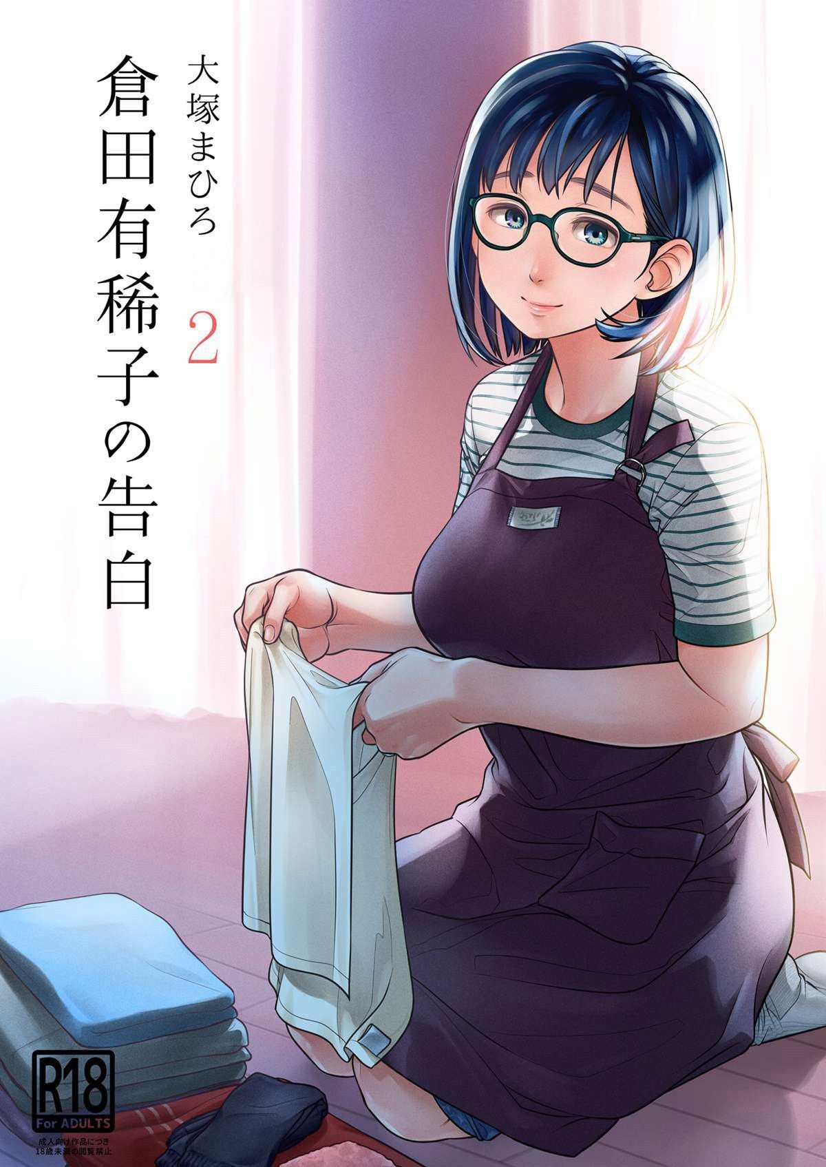 Capa de [Otaku Beam (Ootsuka Mahiro)]  Confissões de Akiko Kurata – Episódio 2  [Digital]