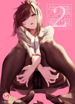 [IV VA SHIN (Mikuni Mizuki)] Minha Sênior no Trabalho 2