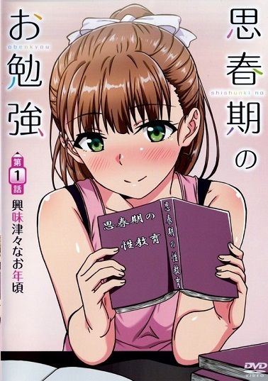 Capa de [Mary Jane]  Shishunki no Obenkyou