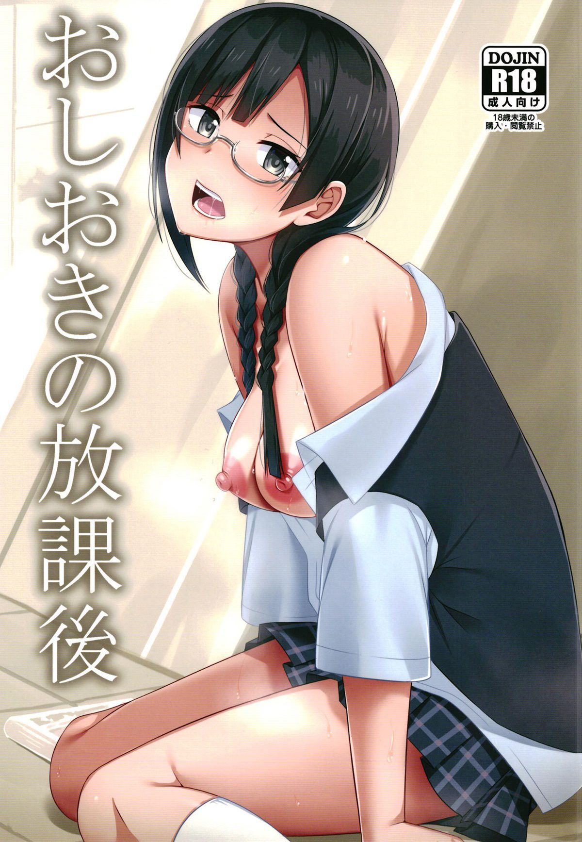 Capa de [Enokoro Kurage (NOSA)]  Punição Depois da Escola  (Love Live! Nijigasaki High School Idol Club)