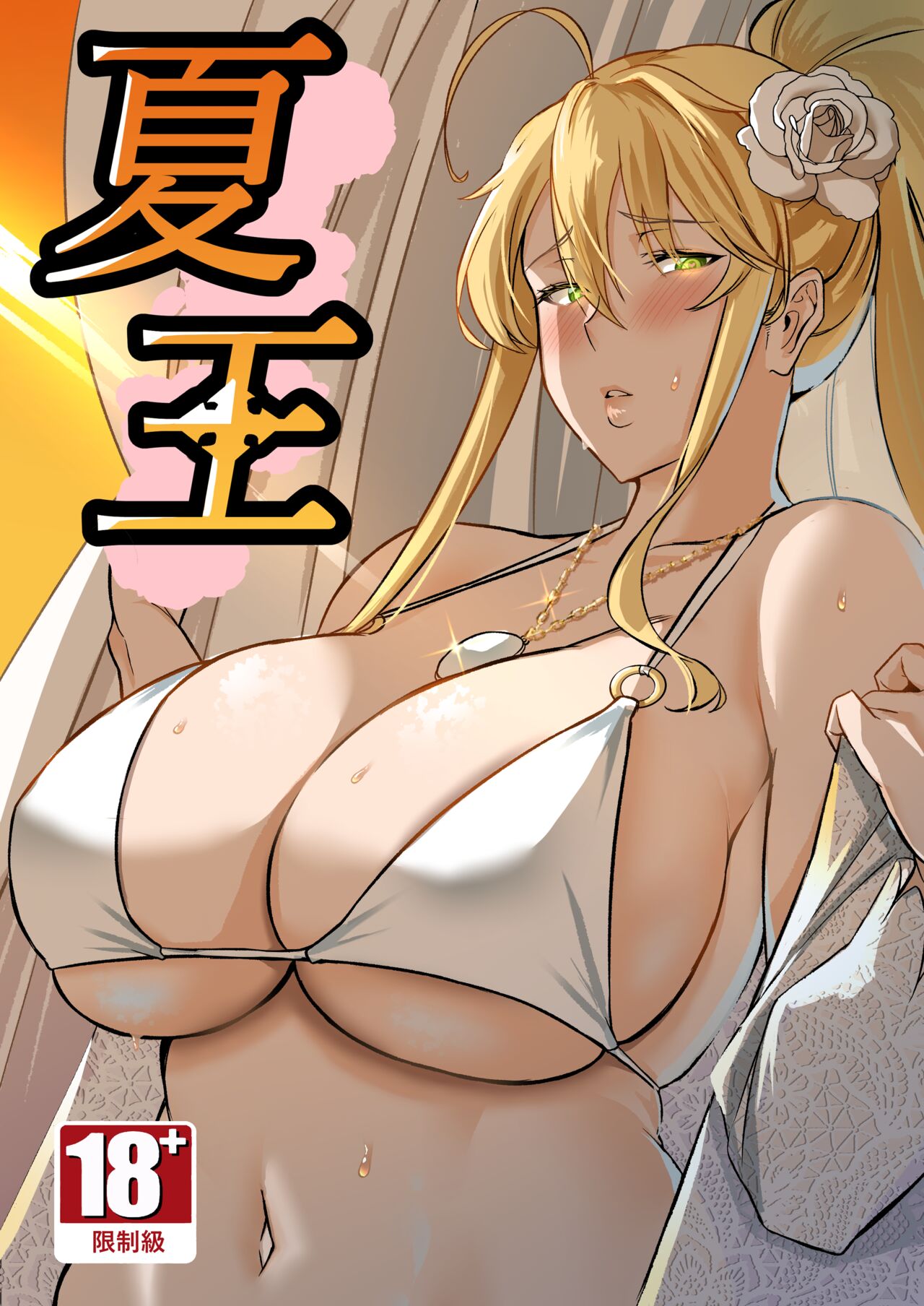 Capa de [Love-Saber]  Rei do Verão (Fate/Grand Order) [Digital]