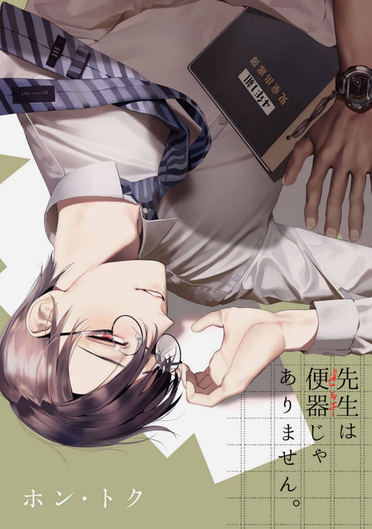 Capa de [SERVICE BOY (Hontoku)]  O professor não é um banheiro | Sensei wa Benki ja Arimasen.  [Digital]